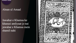 ahsan-ul-amaal