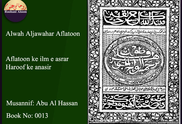 alwah-al-jawahir-aflatoon