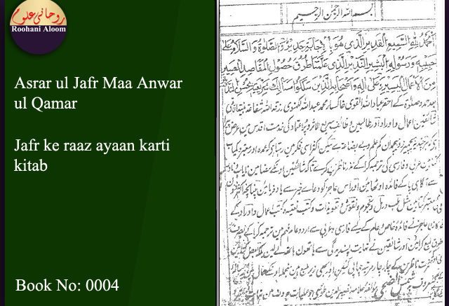 Download Asrar ul jafar ma anwar ul qamar