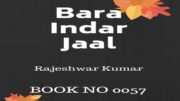 bara-indar-jaal