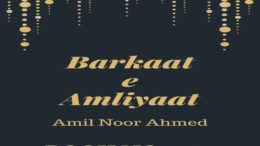barkat-ul-amaliyat