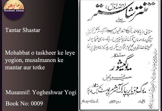 tantra-shastra-yogeshwar-yogi
