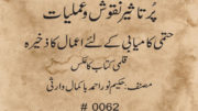 pur-taseer-naqoosh-amliyat