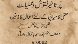 pur-taseer-naqoosh-amliyat