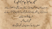 taskheer-e-aalam-pandit-girdhari-lal