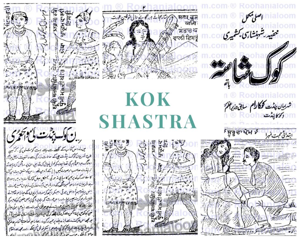 koka shastra in urdu pdf