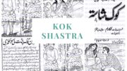 kok-shastra-koka-pandit-urdu-hindi
